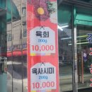 강원식육점 이미지
