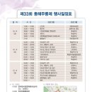 동해주도