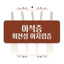 위드유 이비인후과의원 이미지