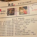 로바타화염