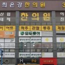 경희한의원 | 청주 용암동 <경희은강한의원> 이용 후기