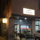 기와전집 | 대사관출신셰프의 양주옥정맛집 기와전집 후기