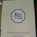 3바다낙지해물 이미지