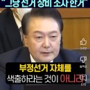 [영상] 윤석열 &#34;헌재에서 부정선거 언급&#34;ㅣ임종석, 이재명 때린 이유(변희재) 이미지