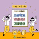 고등학교 입학전형 길라잡이 카드뉴스 이미지