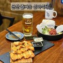 즐거운식당 | [군산 술집] 군산 이자카야 내돈내산 솔직 후기_즐거운 심야식당