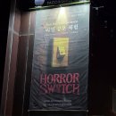 에덴공원 공중화장실 | 홍대 놀거리 추천 공포체험 귀신의집 '호러스위치' 에덴병원 후기