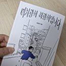 광희 에세이