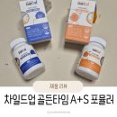 대청어린이집 | 어린이멜라토닌·마그네슘까지 한 번에, 차일드업 골든타임 사용후기