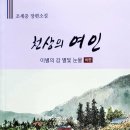 조세증「천상의 여인 이미지