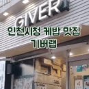 기버케밥 이미지