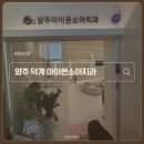 평화치과의원 | 덕계 어린이치과 양주아이온소아치과 유아구강검진 유치 발치