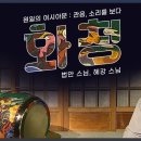 법안스님, 혜강스님 - 화청 이미지