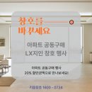 성원1차아파트경로당 | 마포구 망원동 망원성원1차 아파트 - 창문 샷시 교체 가격 비교해 보세요