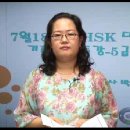 7월18일 신HSK 대비 5급 기출문제 동영상 특강- 종로 차이나로 신HSK전문강사 박은영 이미지