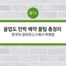 승리민박 이미지