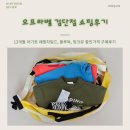 오프라벨 검단점 래핑차일드 블루독 밍크뮤 할인 가격 얼마