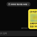 설문조사 앱테크 오베이 출금 신청 방법, 출금 후기!