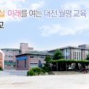 대전월평중학교 이미지