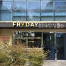 중앙로176번길 | [대전] 둔산동 맛집 ‘프라이데이치킨’ : 대전 치킨 일황은 여긴듯