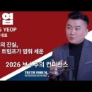 RE100·ESG가 한국 경제 망친다ㅡ기후위기는 사기?ㅡ탄소중립은 사기? ㅡ트럼프는 기후협약 탈퇴? ㅡ 우리는 이것을 이용해서 이미지