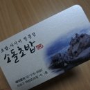 소돌초밥