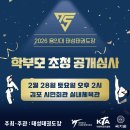 용인대 NO.1 태권도장 | [김포 구래동 태권도] 용인대태성태권도장 공개심사에 여러분을 초대합니다!