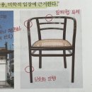 [디자인] 바그너의 의자 이미지