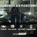 코오롱자동차정비 이미지