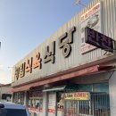 청림식육식당 이미지