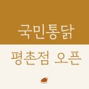 국민통닭 이미지