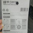 투엠에스 | 투엠에스스토리/다이소*2MS story 오렌지칼/드라이어걸이 후기:)