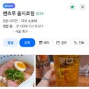 커피리나 | 놀기 코스 ➰ 멘츠루 을지로점 후기 ➰ 맥컬리 커피 후기 ➰ 소품샵 피프티피피 후기 ➰ 을지로 갈만한 곳 추천