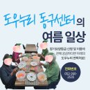 도우누리  동구노인복지센터 이미지