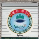 효춘천닭갈비(무실점) 이미지