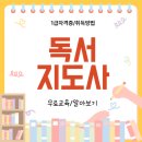 독서교육지도사 자격증 취득반 | 독서지도사 자격증 온라인 교육 취득후기