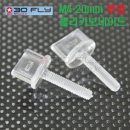 M4*20mm 투명 폴리카보네이트 윙볼트 2PCS 이미지