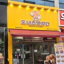 전주 평화동 맛집 간식맛집 도너츠방앗간 후기