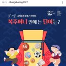 2027하계세계대학경기대회 복주머니 안에 든 단어는?(~2.14) 이미지