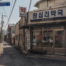 📺 꼬꼬무 선약국 화상연고 실화｜왕십리 신제선 약사와 전설의 3000원 연고