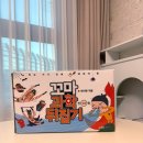 유아 과학놀이반 6-7세 | 꼬마과학뒤집기 예비초등 7세 유아전집 후기