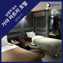 가야 라트리호텔 | [남영역] 서울 용산 가야 라트리 호텔 후기