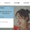 E-022 | 풀무원 e-fresh 신청하는 법, 이프레쉬 혜택과 온라인 모니터 패널 설명