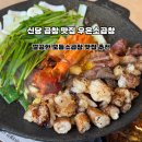 맛소곱창 | 신당 곱창 맛집 우온소곱창 후기 구워주는 소곱창집 추천