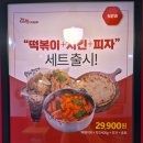 걸작떡볶이치킨인천만수점