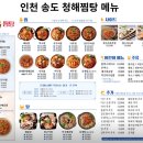 청해낚시 - 완도군 청해진로 172 | 아구찜 동태찌개 인천 송도 청해찜탕 방문 후기