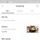 하삼감자탕 이미지