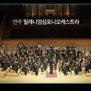 코리아나 오케스트라 이미지