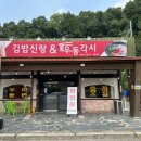 김밥신랑&우동각시 이미지