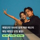 나혀니야 | 예신 웨딩 체험단 찾는 법, 혀니웨딩 신혼집 행거 체험단 당첨 꿀팁
